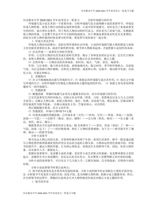河北衡水中学2020-2021学年高考语文一轮复习专题模拟试题054