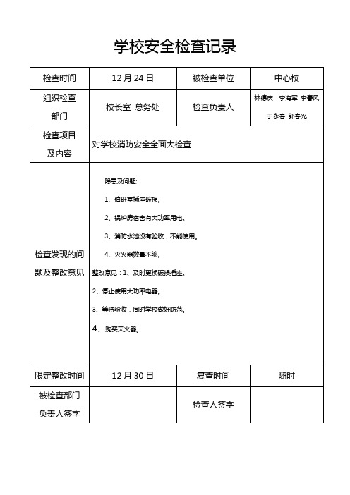 安全检查记录-空表.