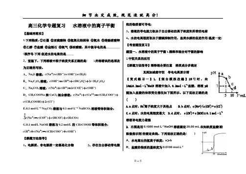 水溶液中的离子平衡