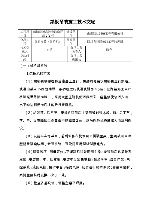 架桥机架梁施工技术交底