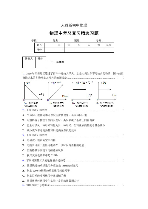 (人教版)物理中考总复习精选习题 (3332)