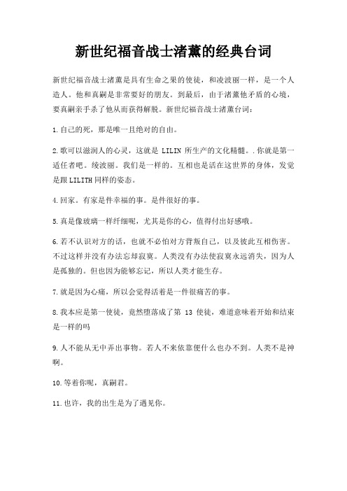 新世纪福音战士渚薰台词