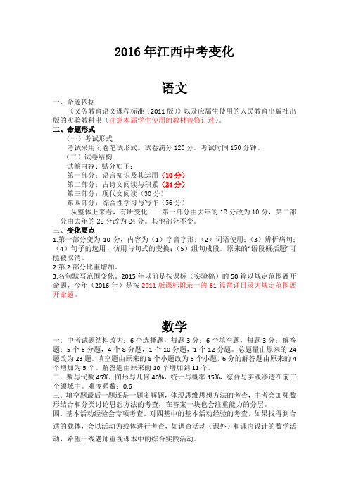 2016年江西省中考变化信息(汇总)