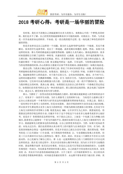 2018考研心得：考研是一场华丽的冒险