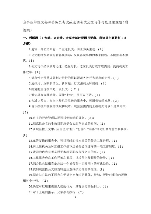 夏公文写作主观题及答案