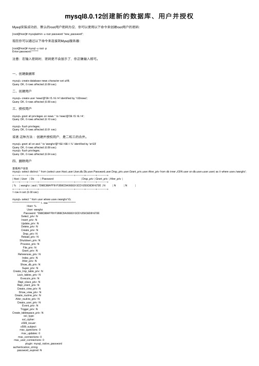 mysql8.0.12创建新的数据库、用户并授权