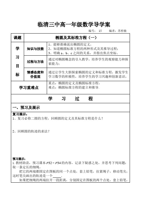 椭圆及其标准方程