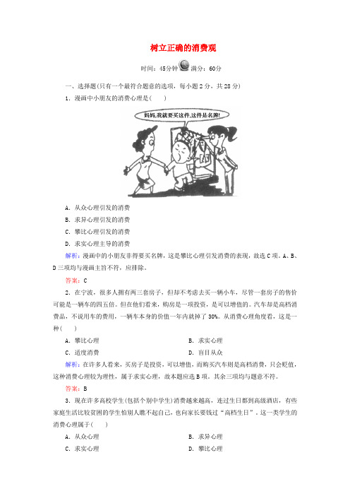 政治1.3.2树立正确的消费观测试题(新人教版必修1)