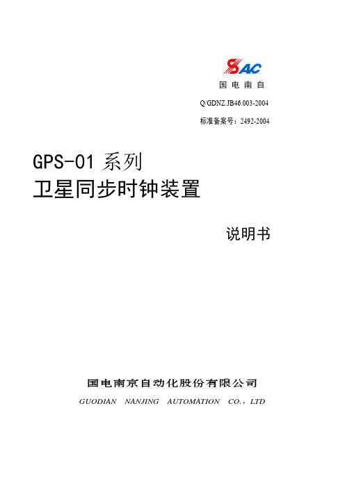 gps-01系列说明书资料
