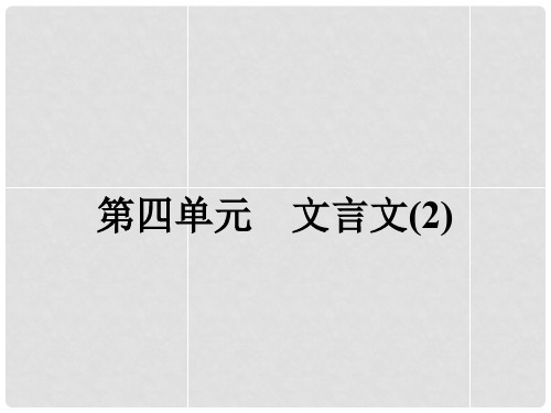 高中语文 4.14 孔孟两章课件 粤教版必修4