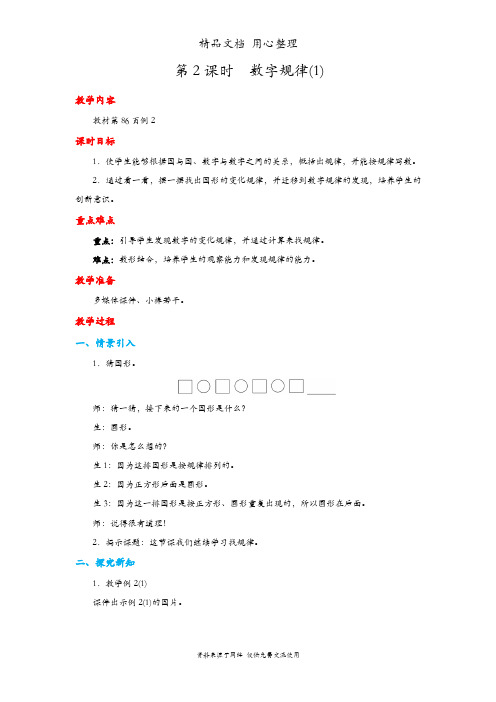 人教版一年级下册数学 数字规律(1) 教案(教学设计)