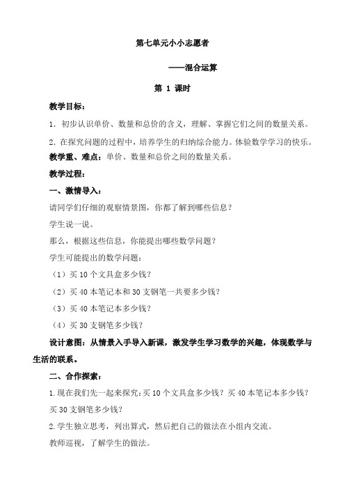 最新审定青岛版小学数学四年级上册第七单元混合运算(精品)