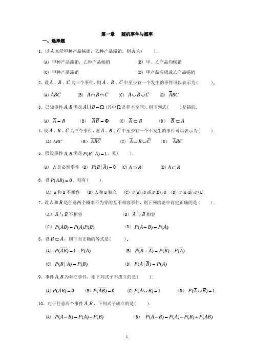 《概率论与数理统计》分章复习题