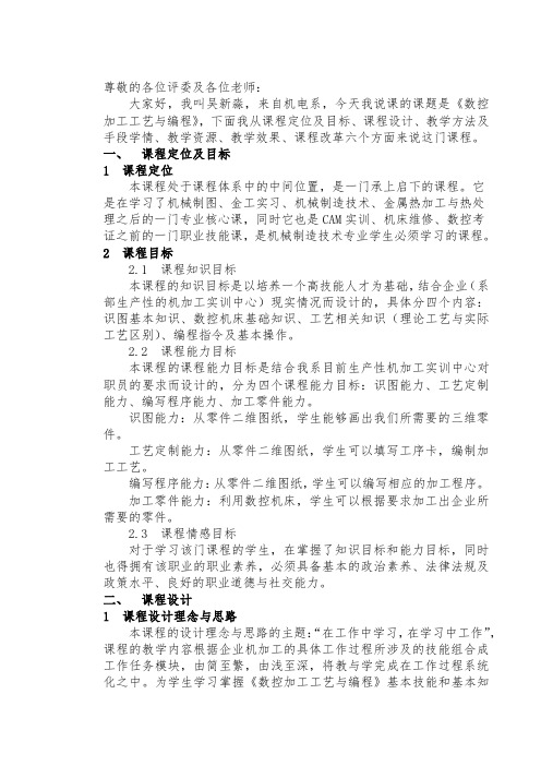 数控加工工艺与编程演说稿