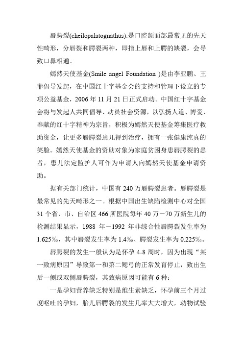 唇腭裂