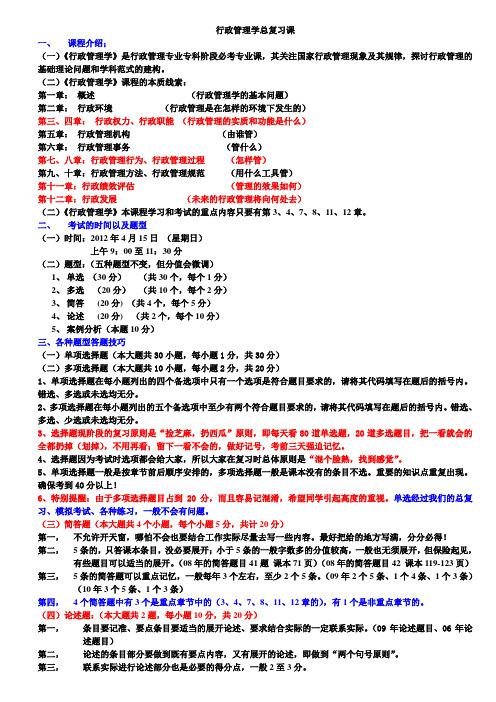行政管理学总复习课