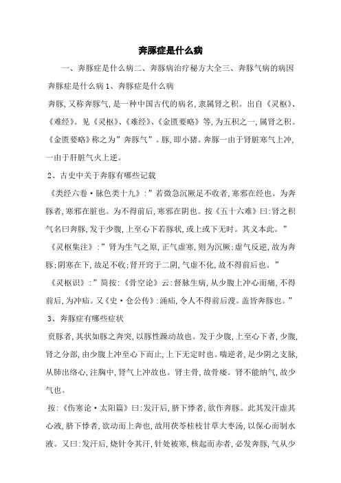 奔豚症是什么病