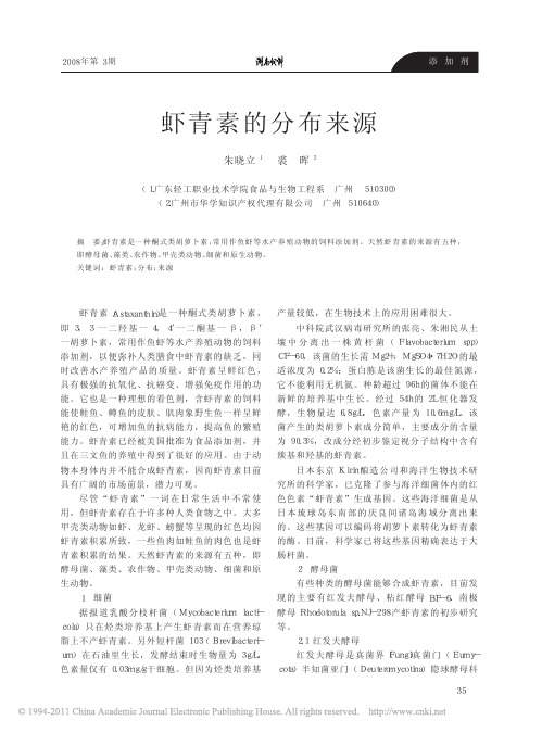 虾青素的分布来源