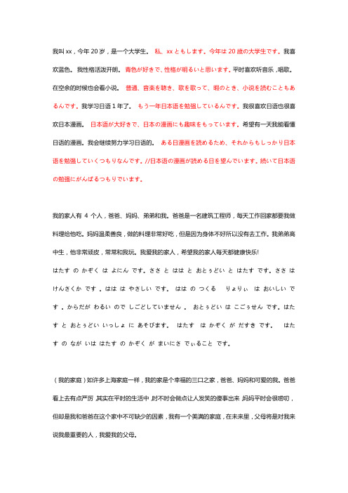 日语作文