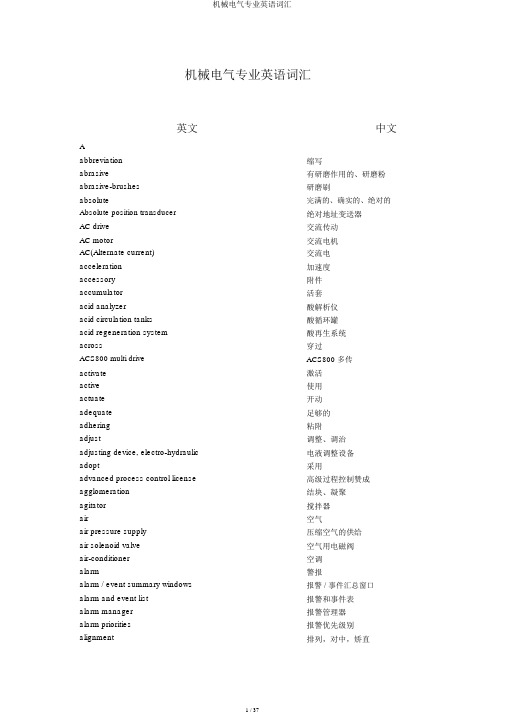 机械电气专业英语词汇