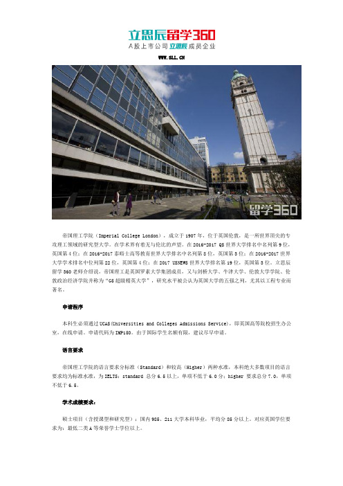 帝国理工录取条件