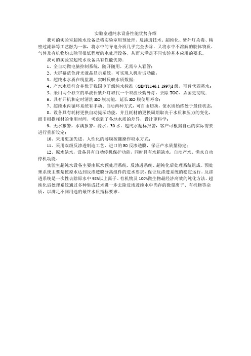 实验室超纯水设备性能优势介绍