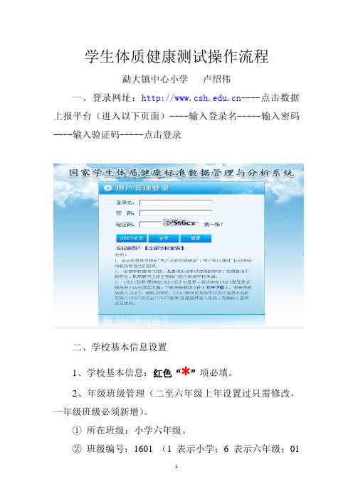 学生体质健康测试操作流程