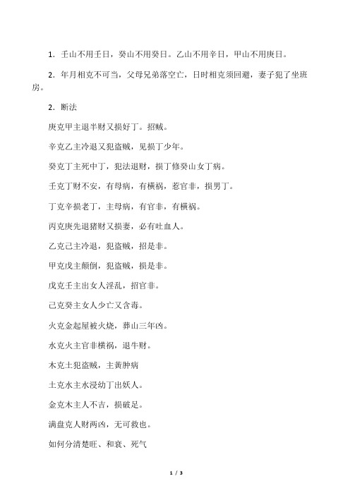 些子择日法