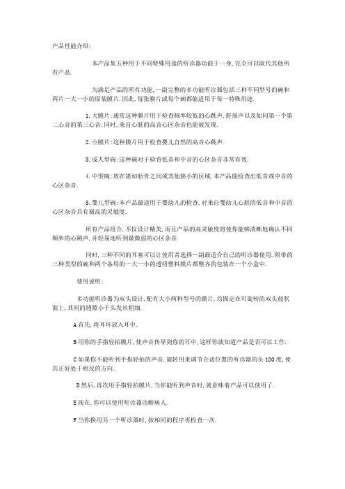 多功能听诊器中文说明书