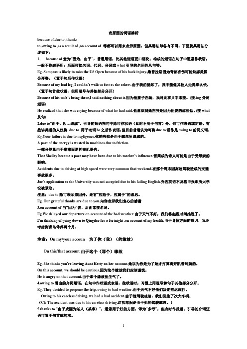 表原因的词语辨析