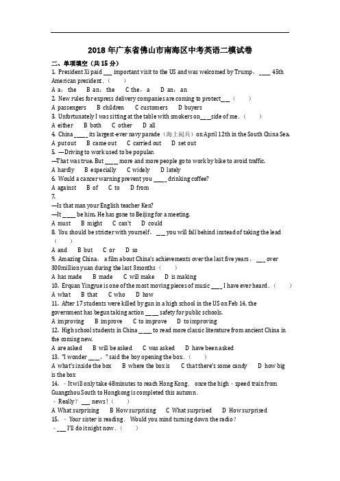 英语_2018年广东省佛山市南海区中考英语二模试卷(含答案)