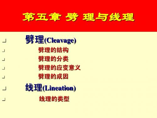 05 第五章 噼理与线理