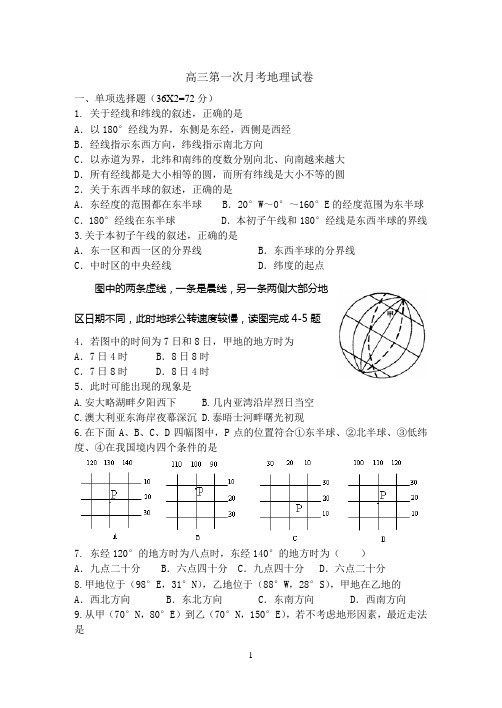 高三地理第一次月考试卷