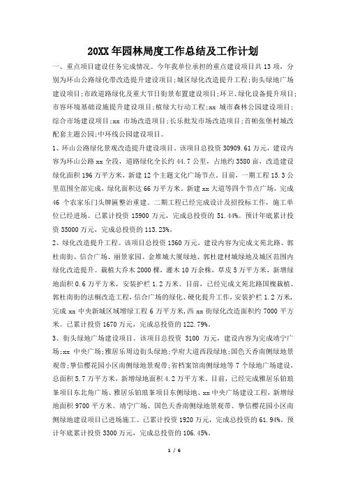 2019年园林局度工作总结及工作计划