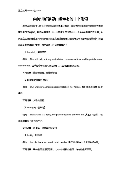 实例讲解雅思口语常考的十个副词