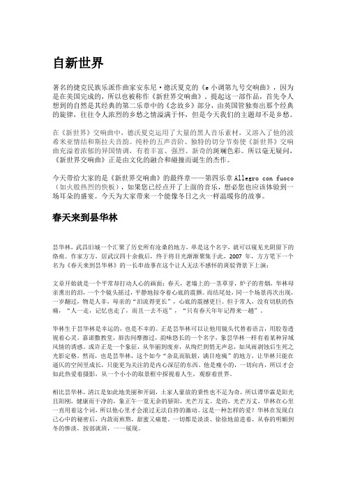 自新世界