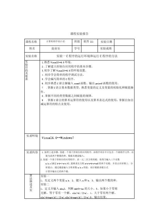 C语言上机试验报告