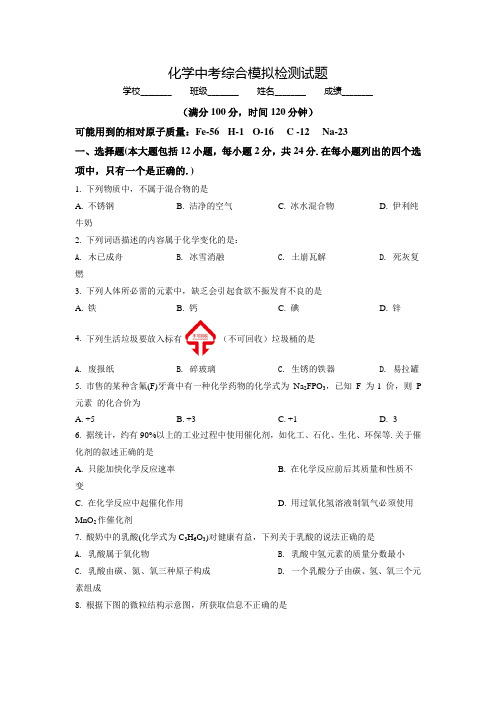 中考化学模拟试题(含答案解析)