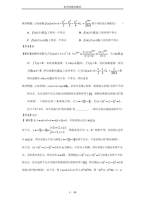 典型例题和解析
