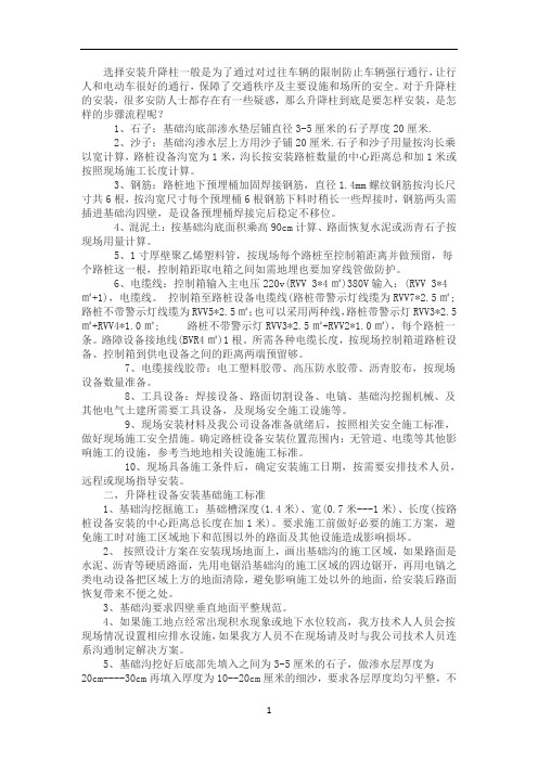 升降柱的安装及注意事项
