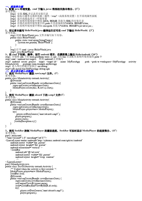 Android面授班一单元机试答案