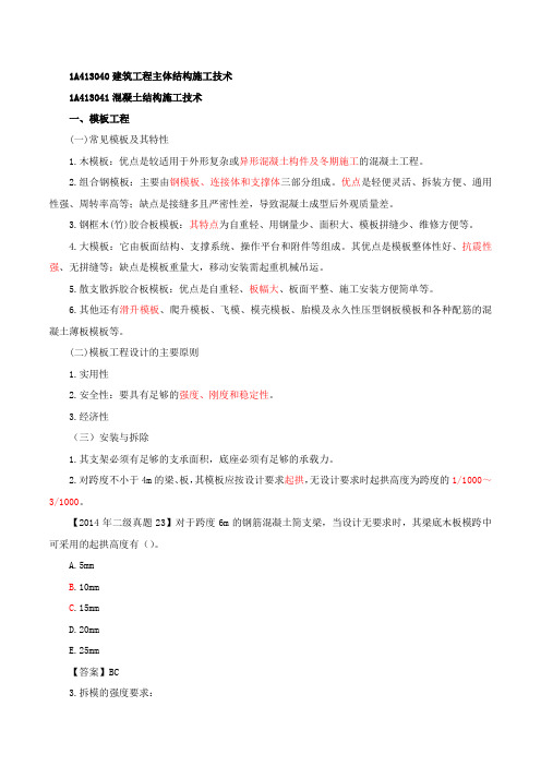 一建建筑精讲讲义完美版1163-1-16-2015-20942632