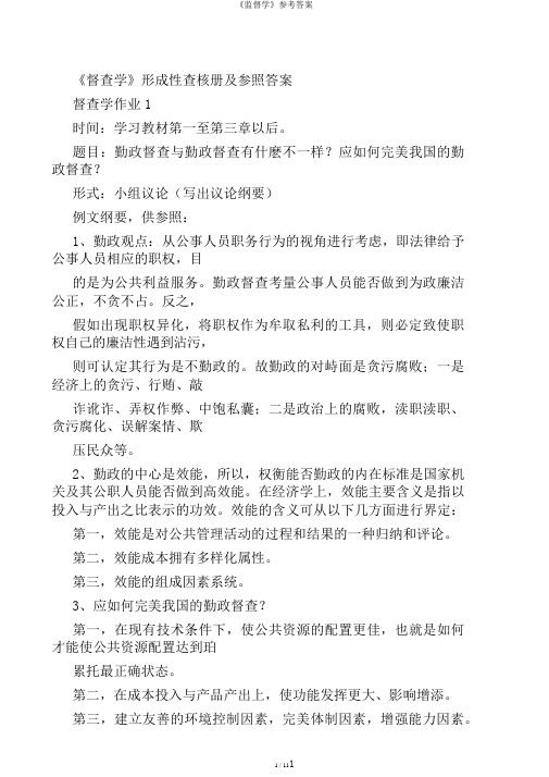 《监督学》参考答案