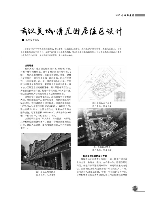 武汉美城·清芷园居住区设计