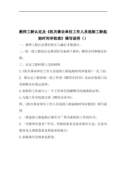 教师工龄认定及