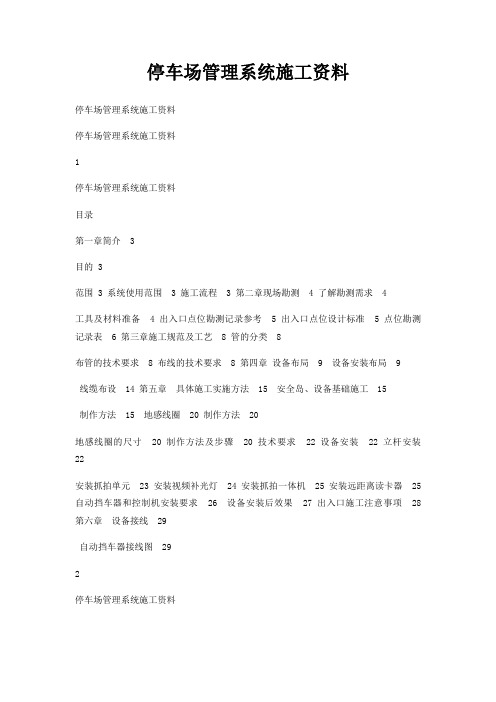 停车场管理系统施工资料