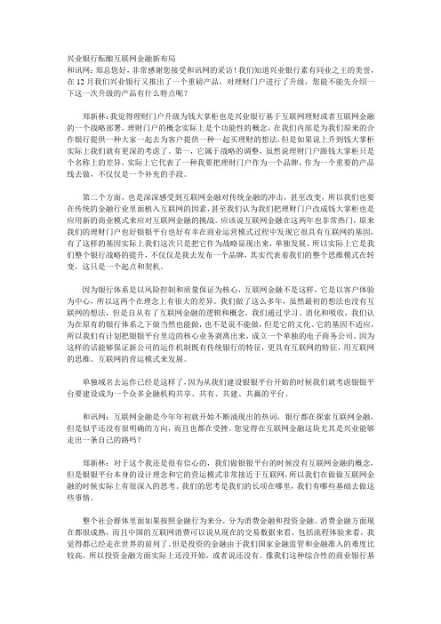 兴业银行酝酿互联网金融新布局
