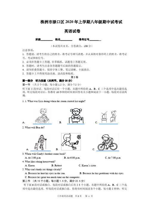 湖南省株洲市渌口区2019-2020学年八年级下学期期中考试英语试题