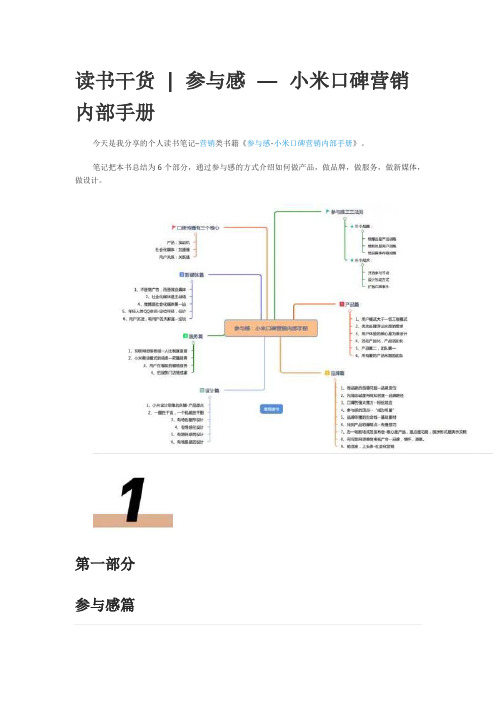 参与感 — 小米口碑营销内部手册