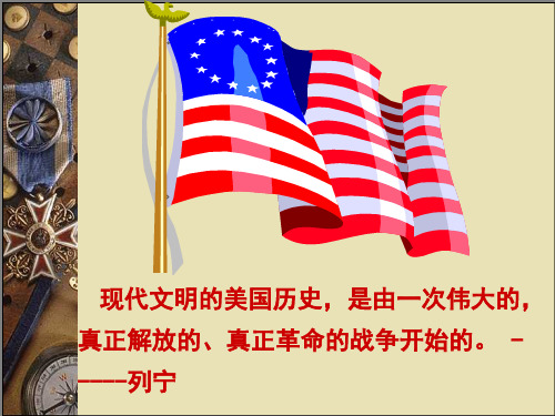 美国独立战争